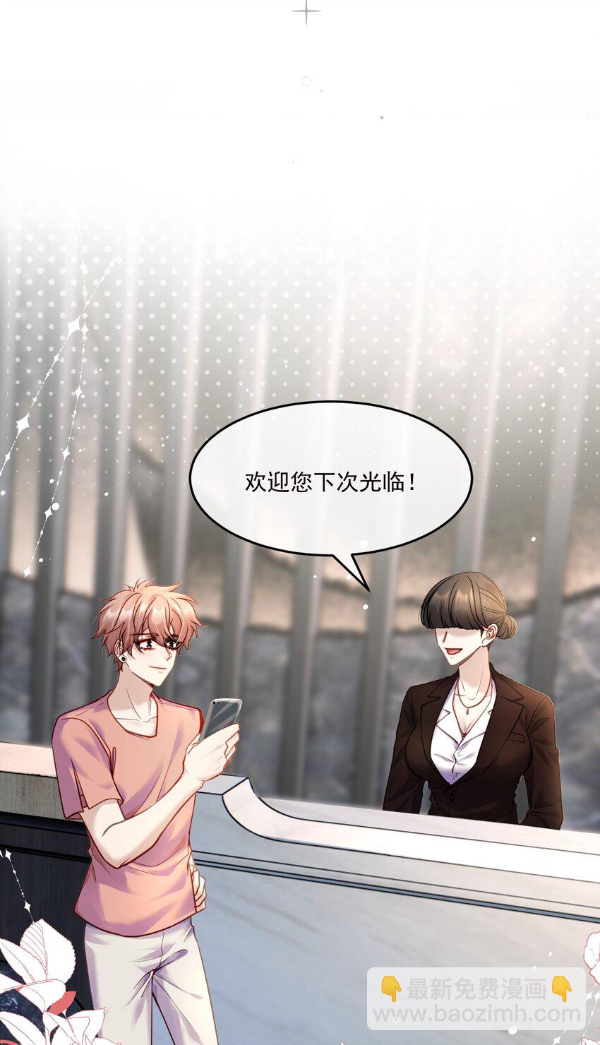 《忧郁先生想过平静生活》017 请你毁个容吧 第26页