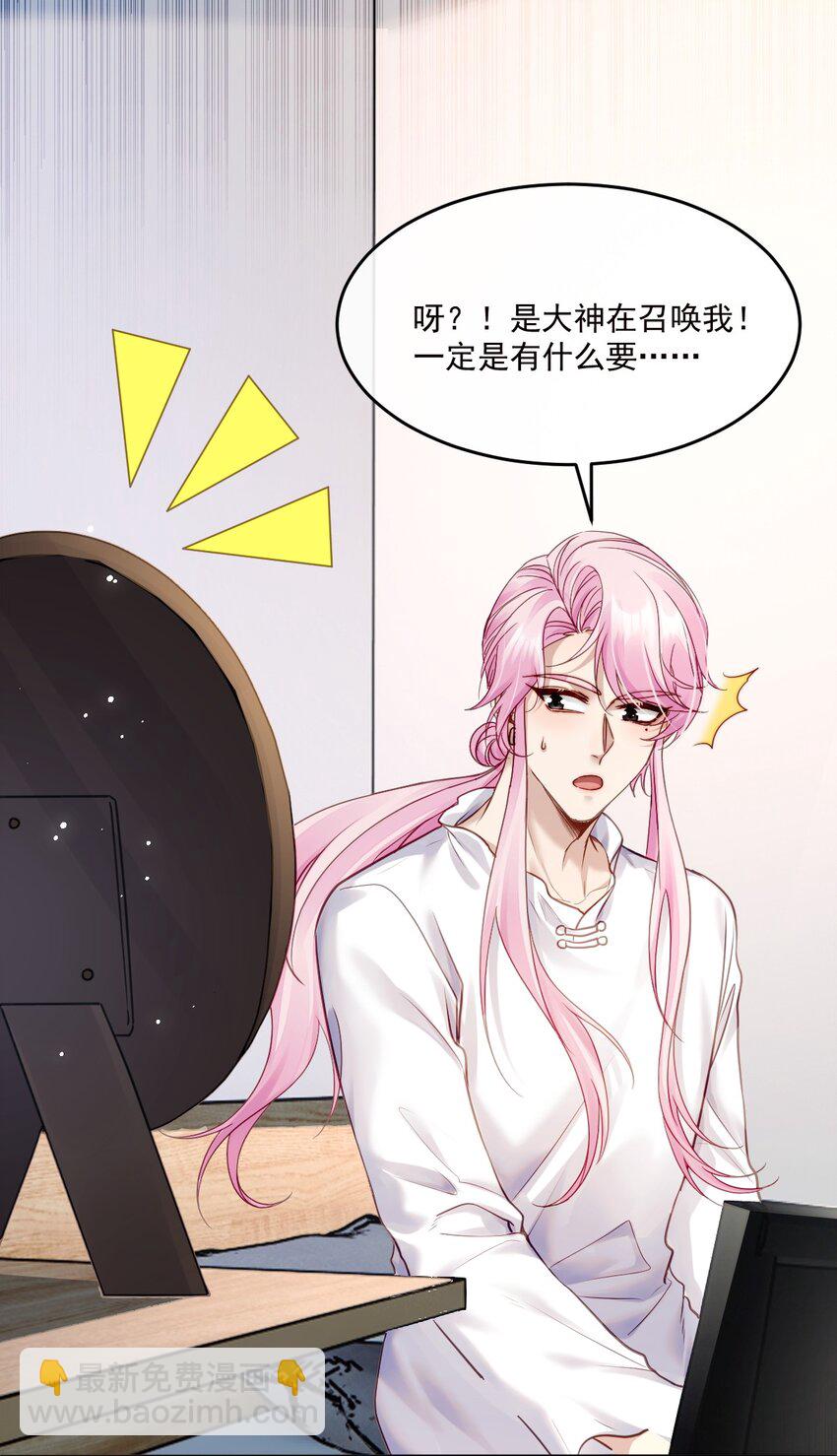 《忧郁先生想过平静生活》017 请你毁个容吧 第29页