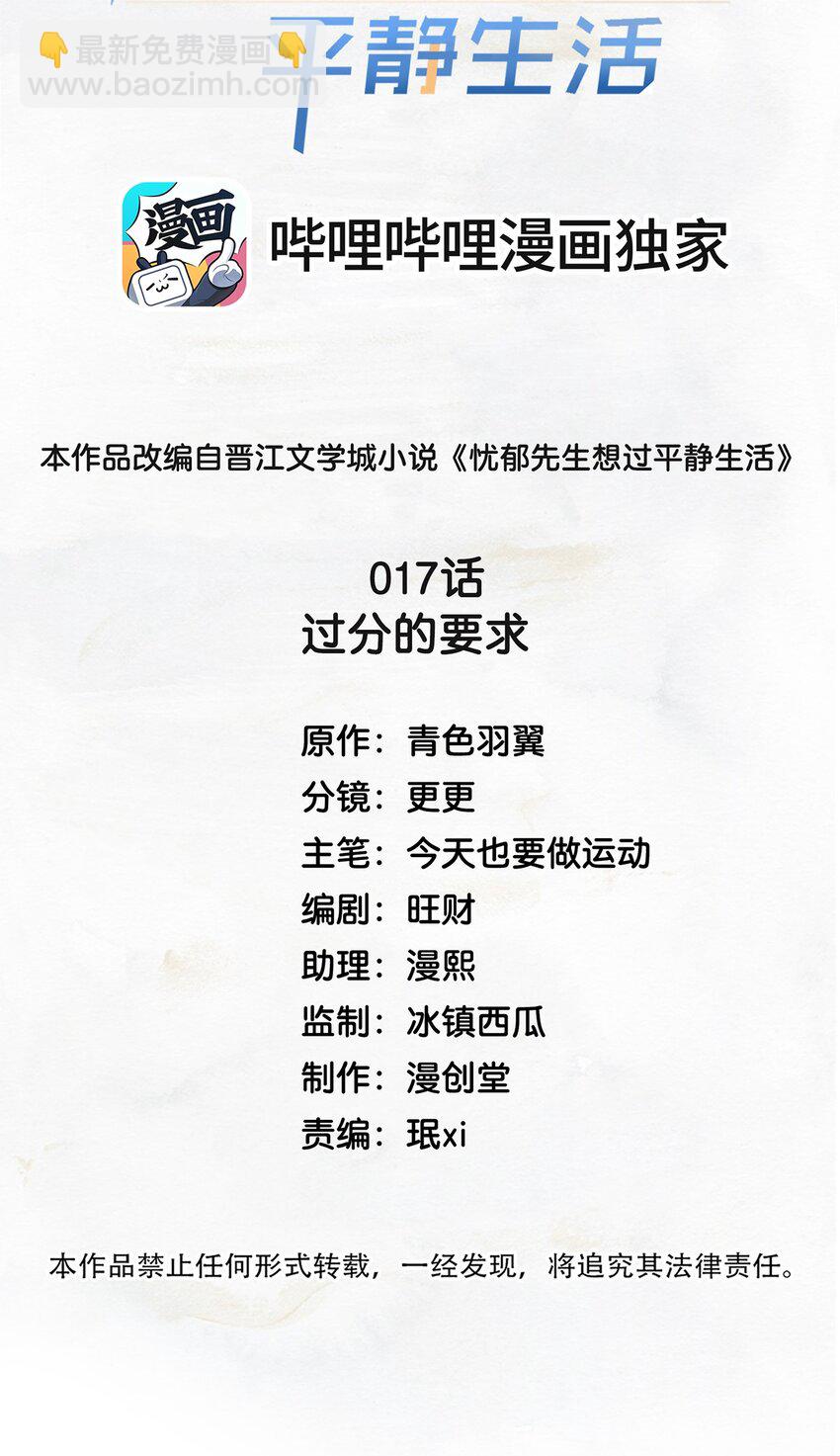 《忧郁先生想过平静生活》017 请你毁个容吧 第2页