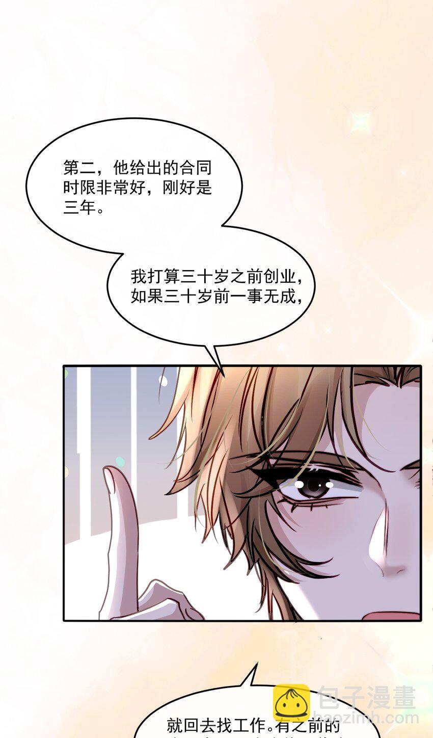 《忧郁先生想过平静生活》017 请你毁个容吧 第6页