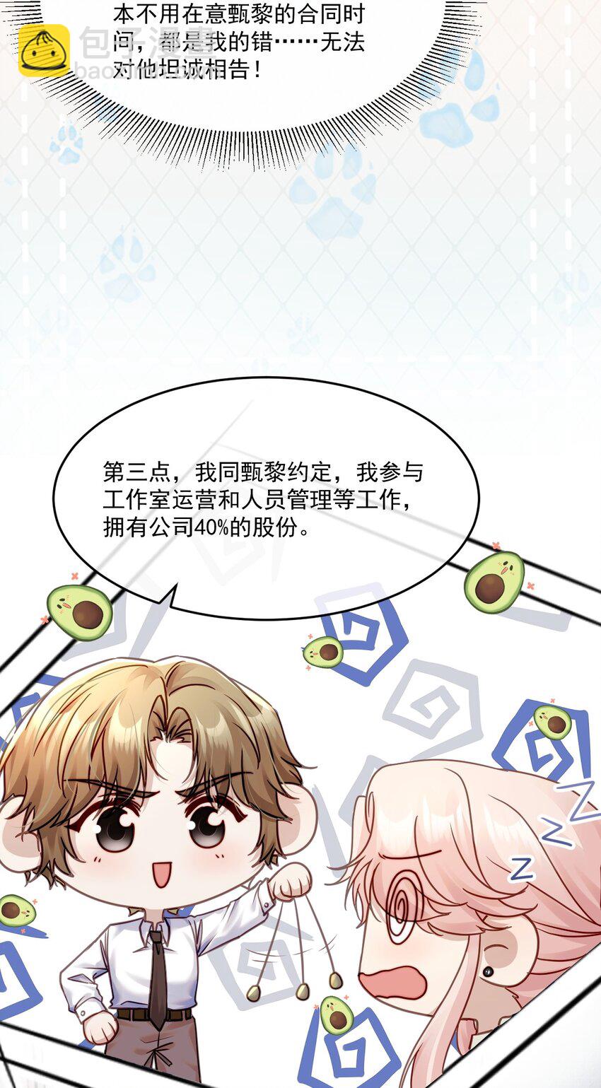 《忧郁先生想过平静生活》017 请你毁个容吧 第8页