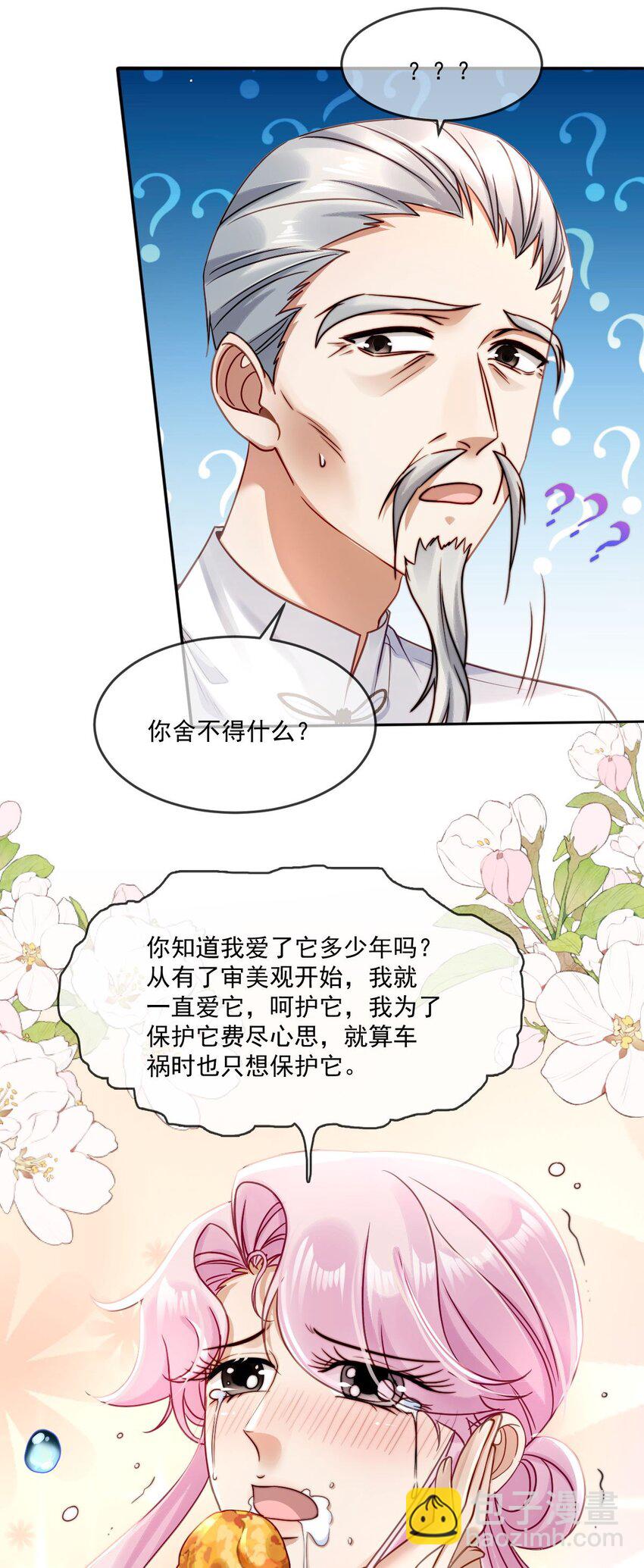 《忧郁先生想过平静生活》018 再见，绝世容颜 第14页