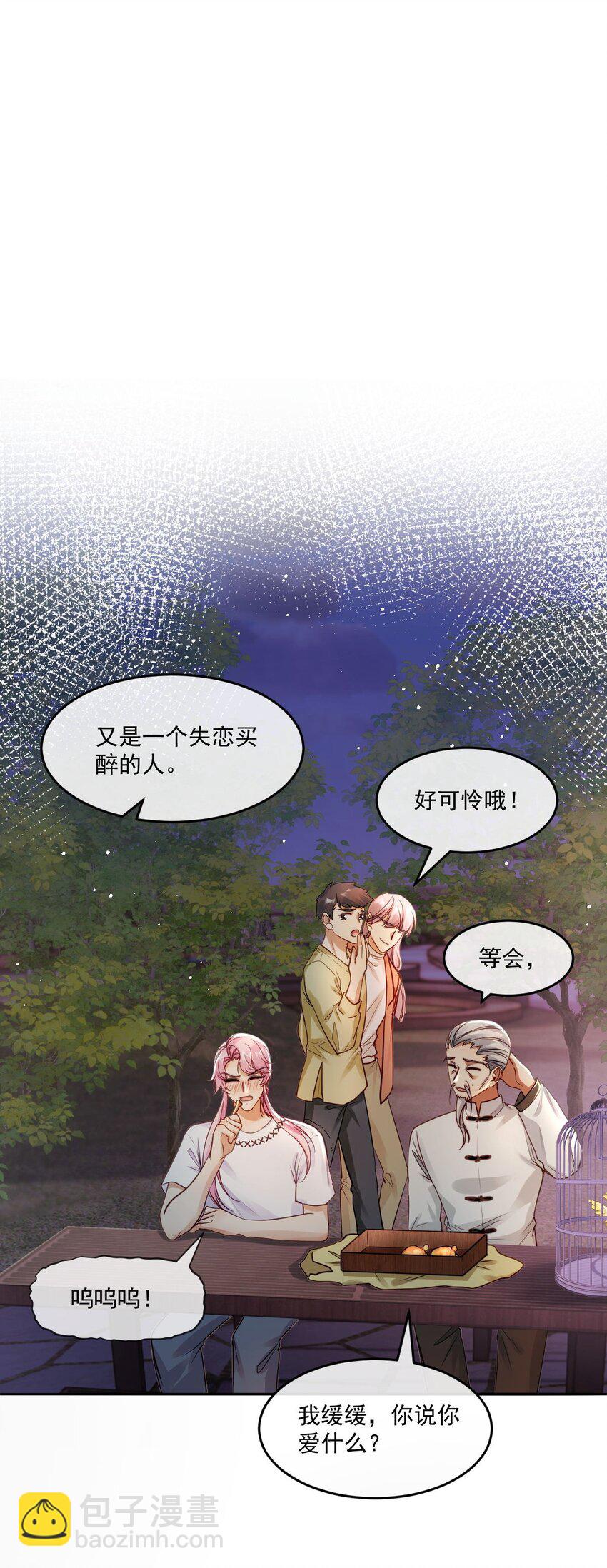 《忧郁先生想过平静生活》018 再见，绝世容颜 第16页