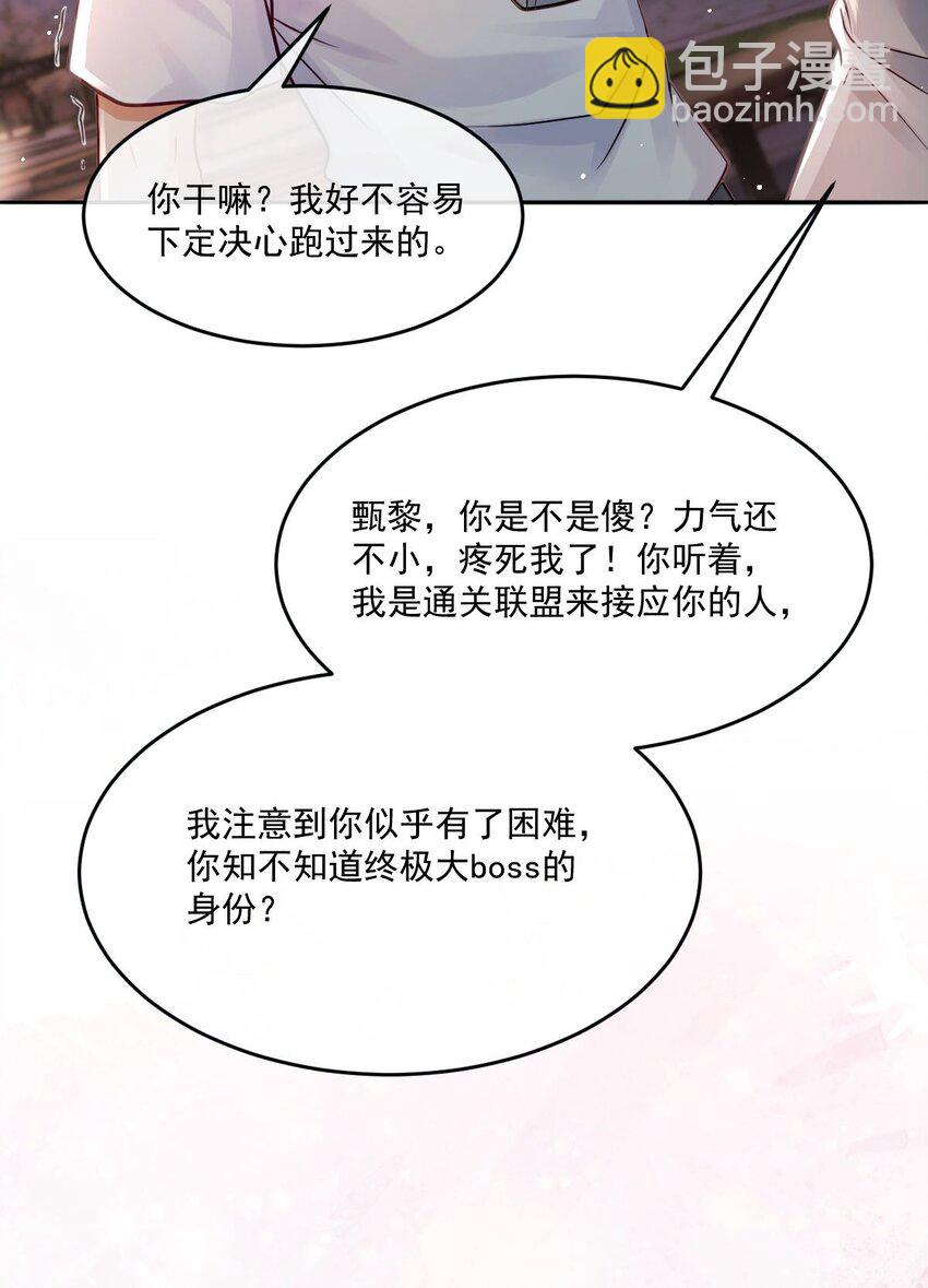 《忧郁先生想过平静生活》018 再见，绝世容颜 第25页