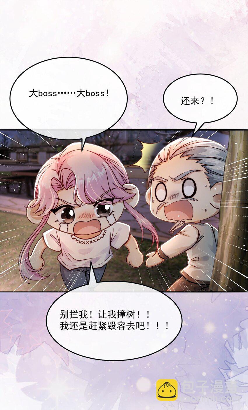 《忧郁先生想过平静生活》018 再见，绝世容颜 第26页