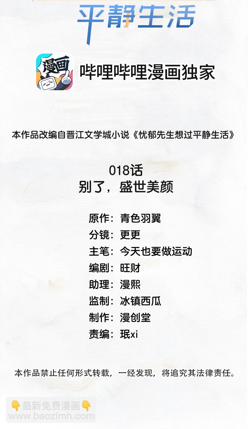 《忧郁先生想过平静生活》018 再见，绝世容颜 第2页