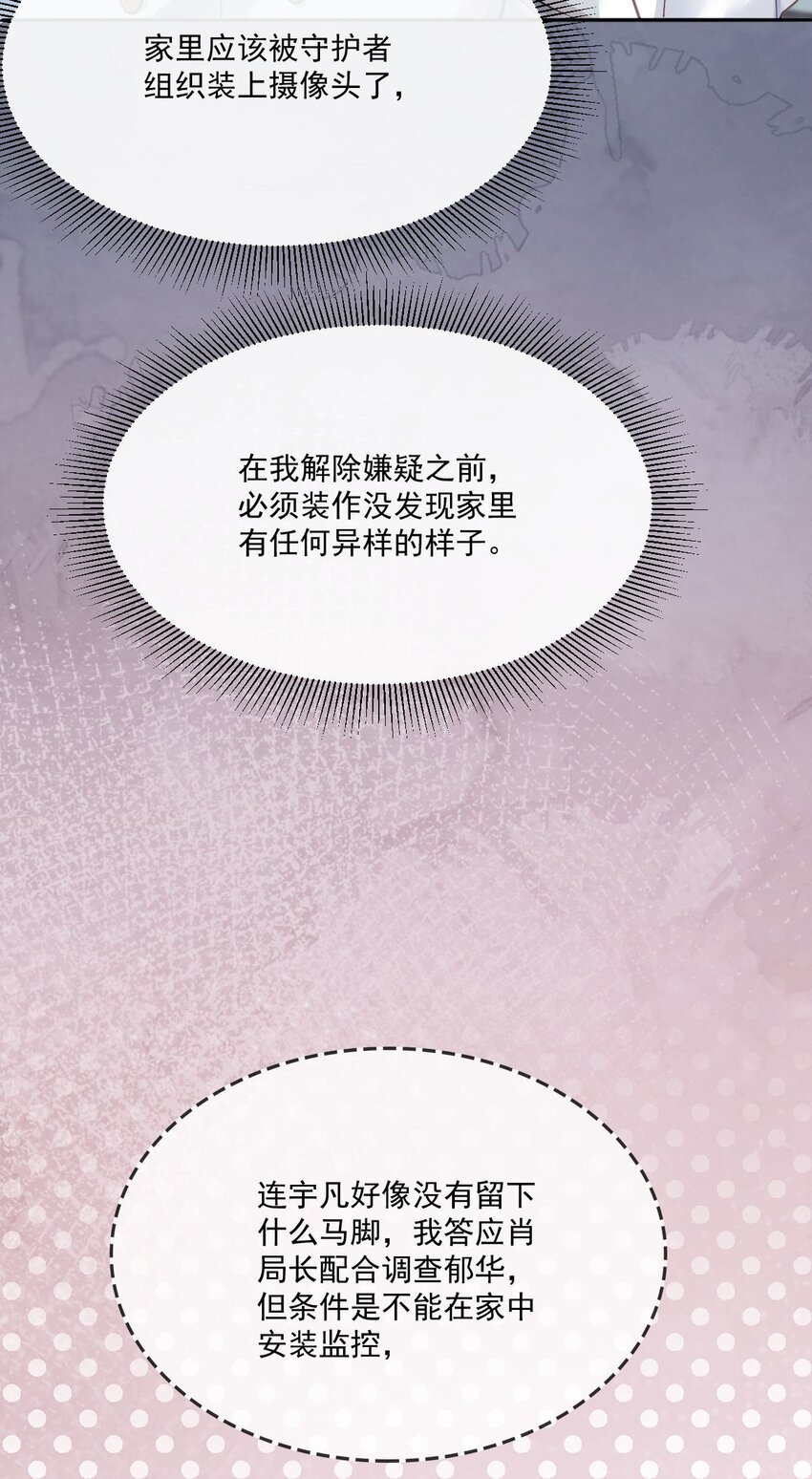《忧郁先生想过平静生活》018 再见，绝世容颜 第35页