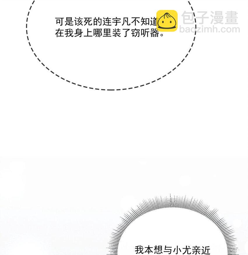 《忧郁先生想过平静生活》018 再见，绝世容颜 第37页