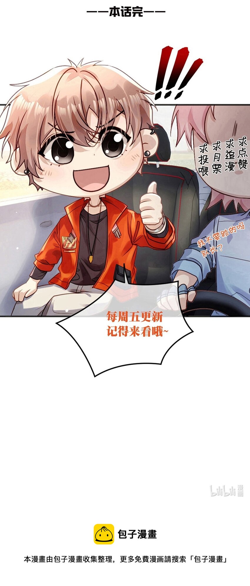 《忧郁先生想过平静生活》018 再见，绝世容颜 第43页