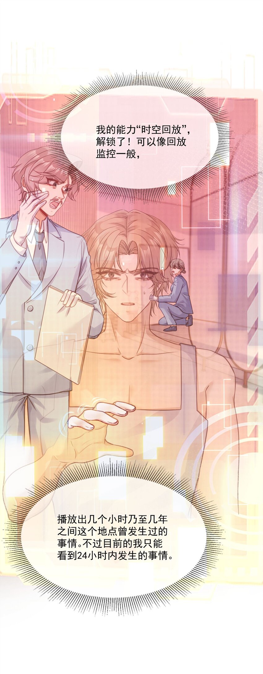 《忧郁先生想过平静生活》020 变装游戏 第13页