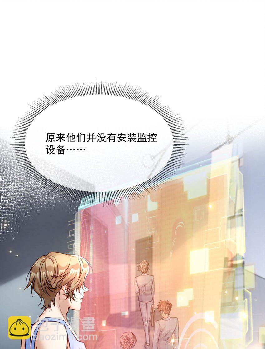 《忧郁先生想过平静生活》020 变装游戏 第15页