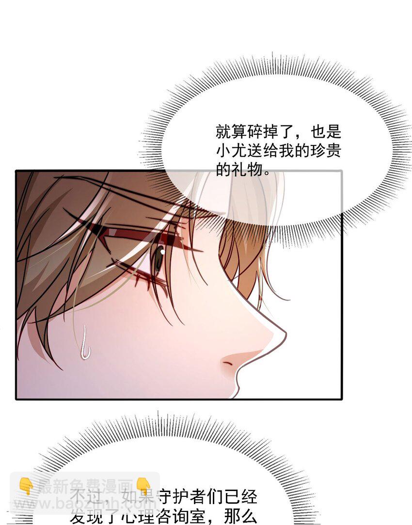《忧郁先生想过平静生活》020 变装游戏 第17页