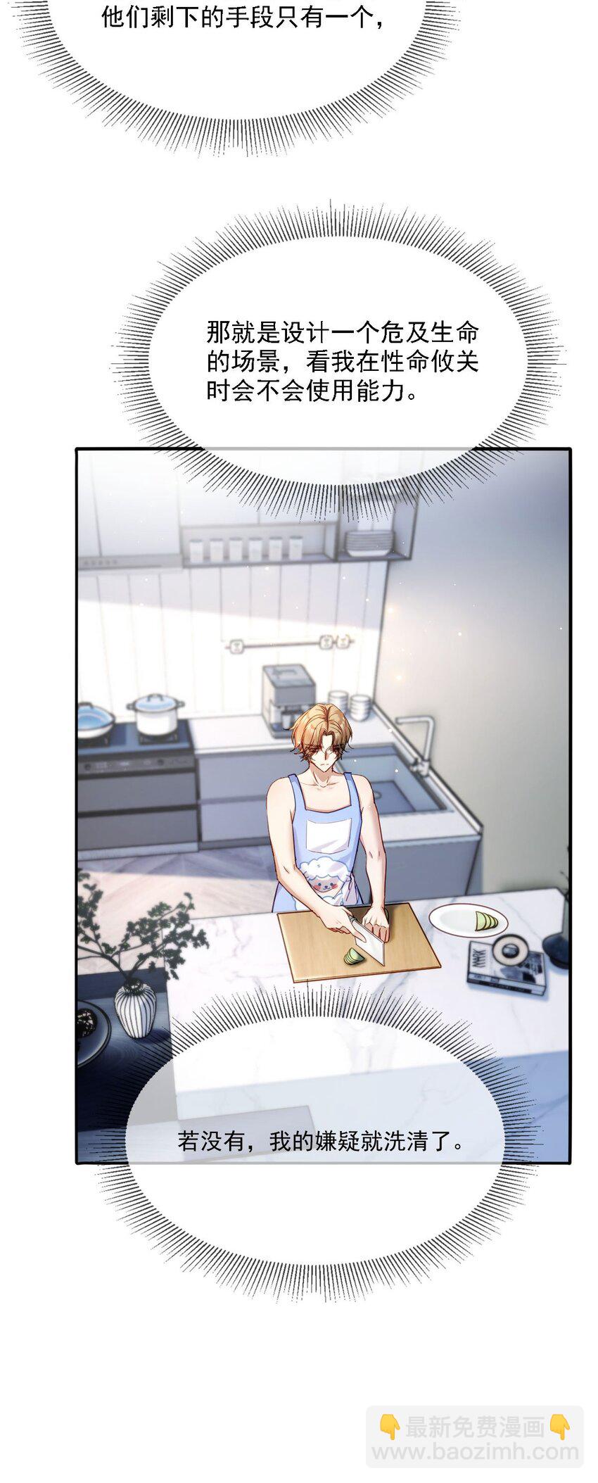 《忧郁先生想过平静生活》020 变装游戏 第18页