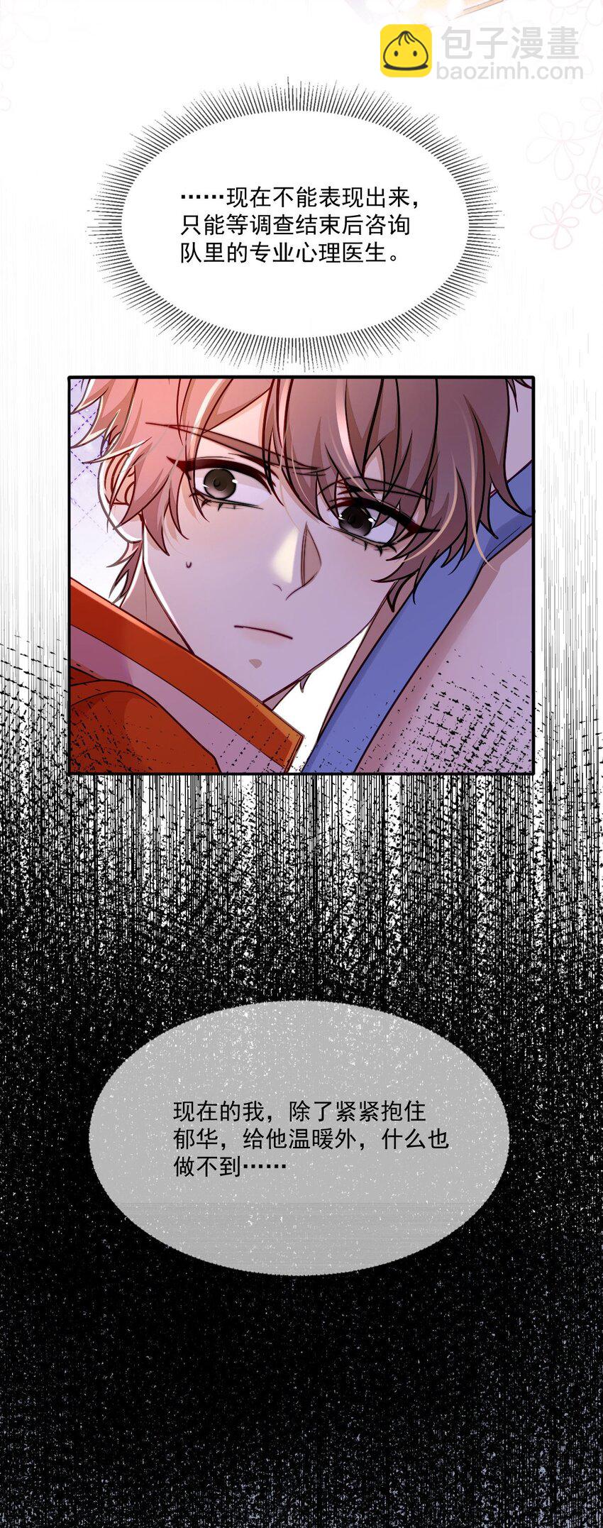 《忧郁先生想过平静生活》020 变装游戏 第24页