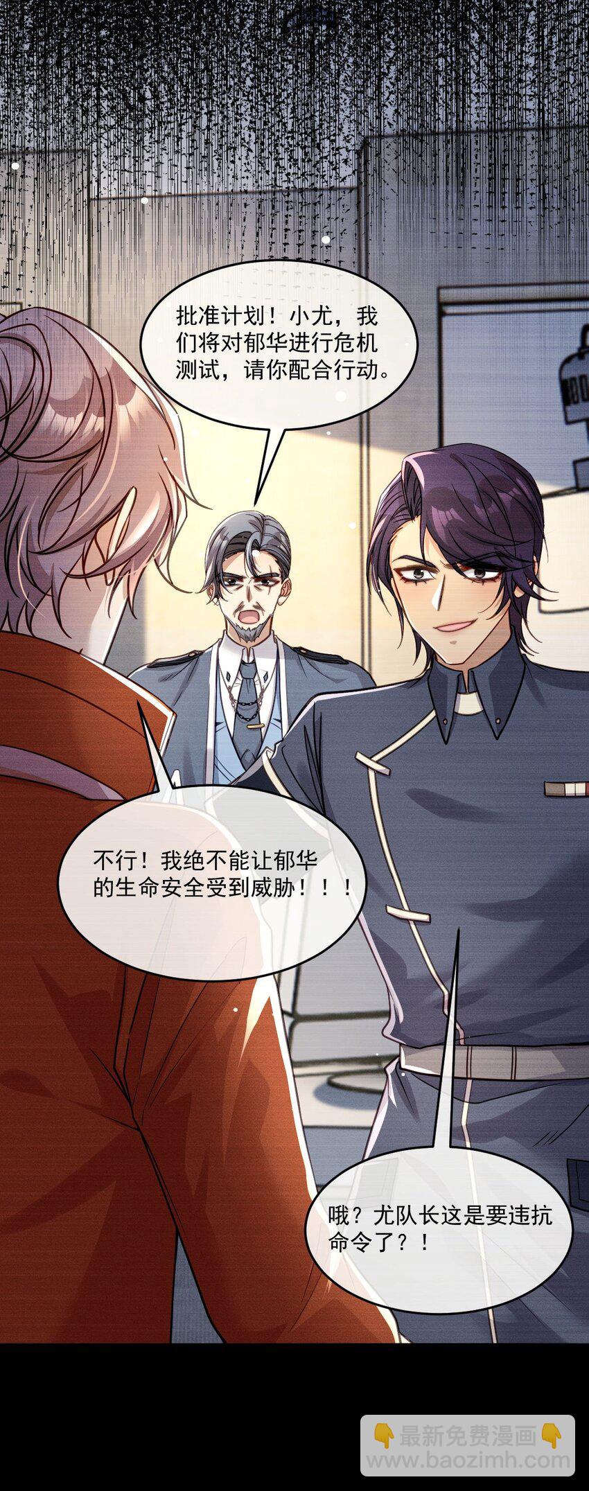 《忧郁先生想过平静生活》020 变装游戏 第25页