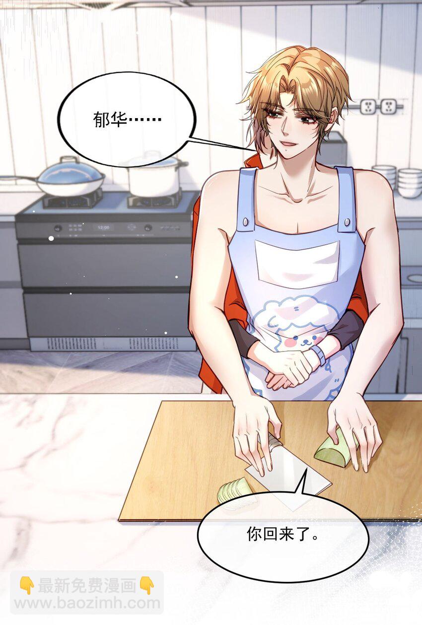 《忧郁先生想过平静生活》020 变装游戏 第29页