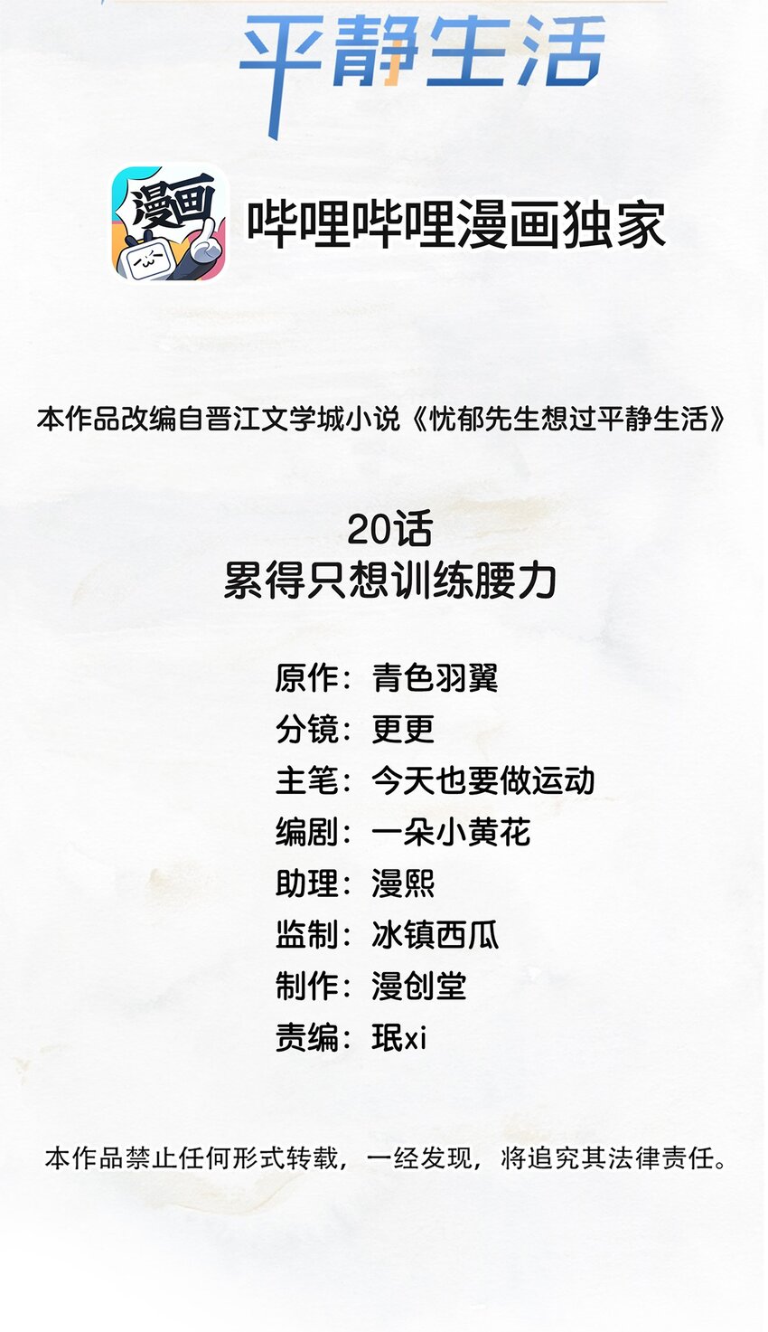 《忧郁先生想过平静生活》020 变装游戏 第2页