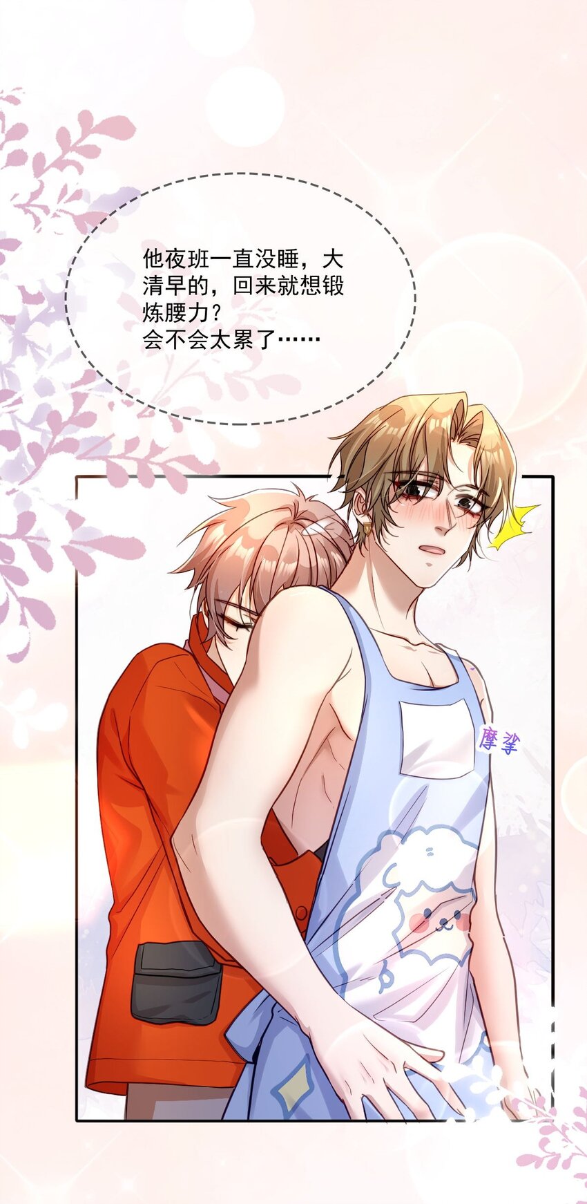 《忧郁先生想过平静生活》020 变装游戏 第31页