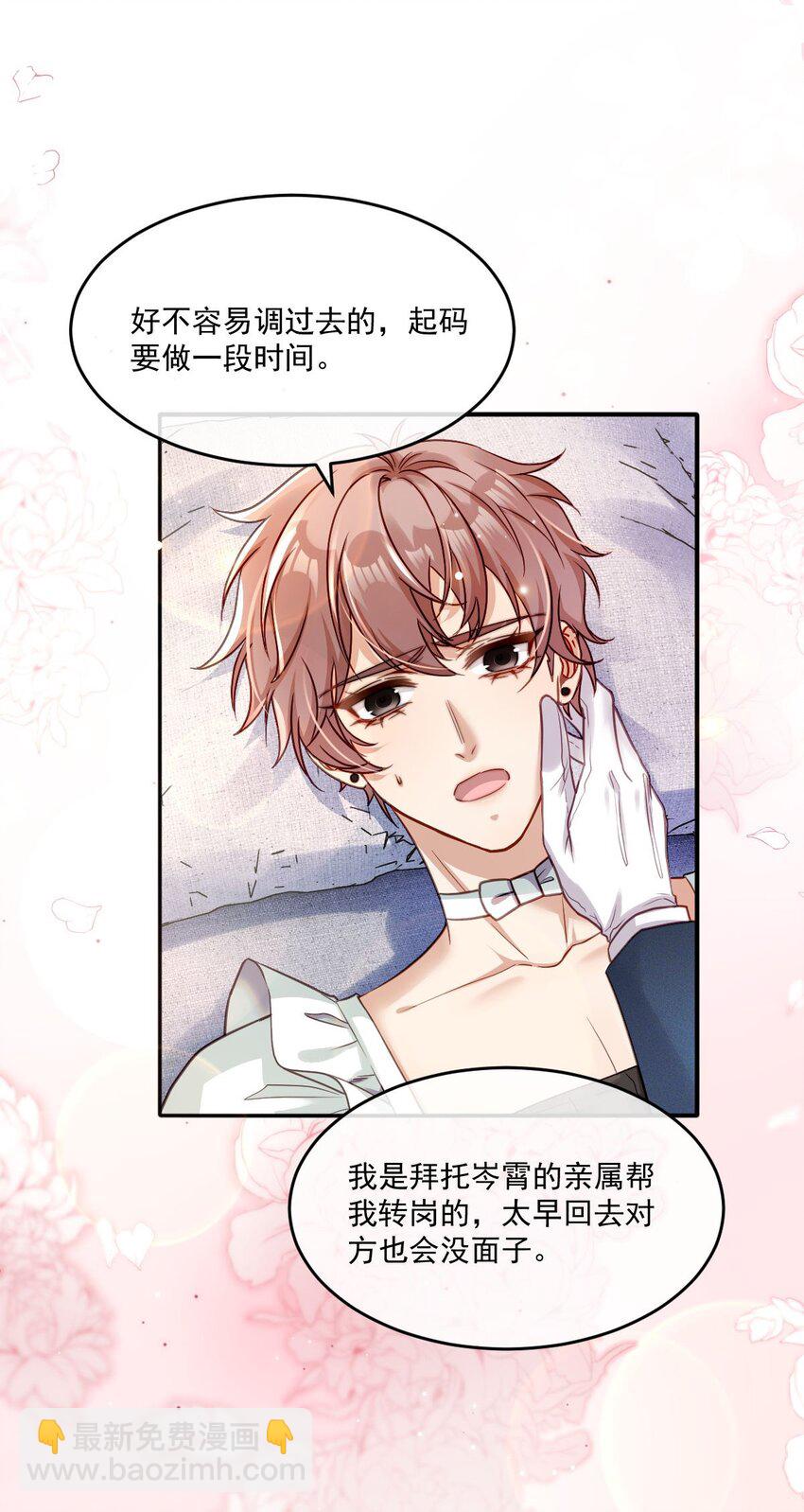 《忧郁先生想过平静生活》020 变装游戏 第38页