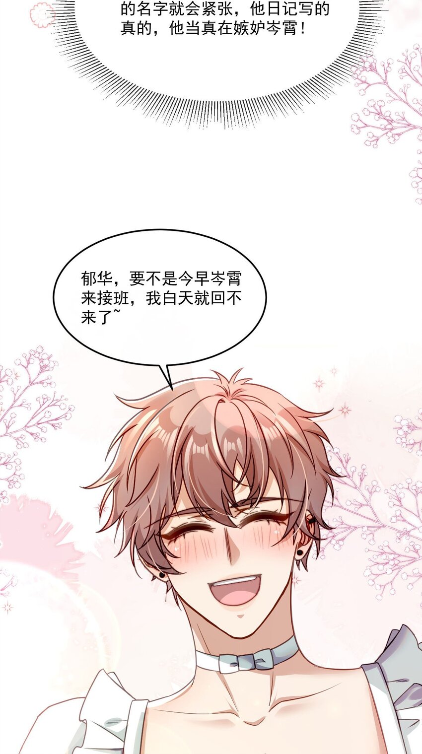 《忧郁先生想过平静生活》020 变装游戏 第40页