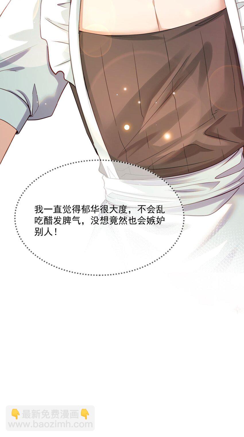 《忧郁先生想过平静生活》020 变装游戏 第41页