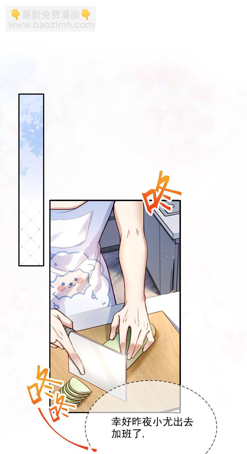 《忧郁先生想过平静生活》020 变装游戏 第8页