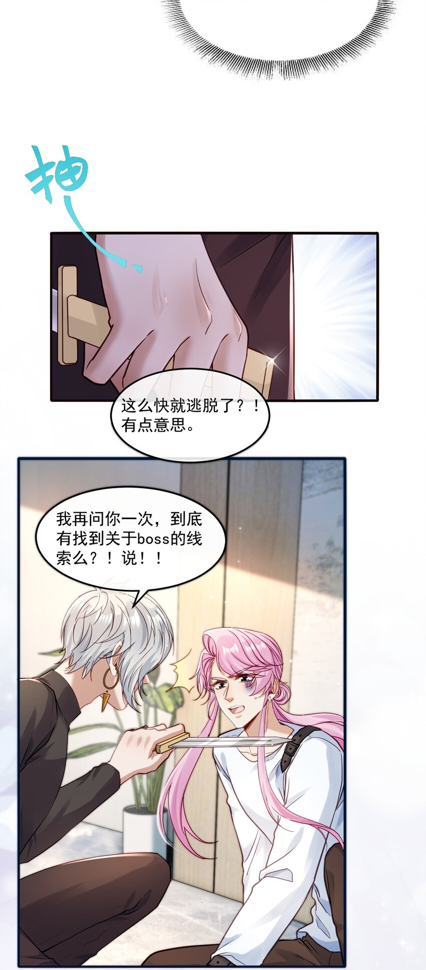 《忧郁先生想过平静生活》022 接着忽悠 第15页