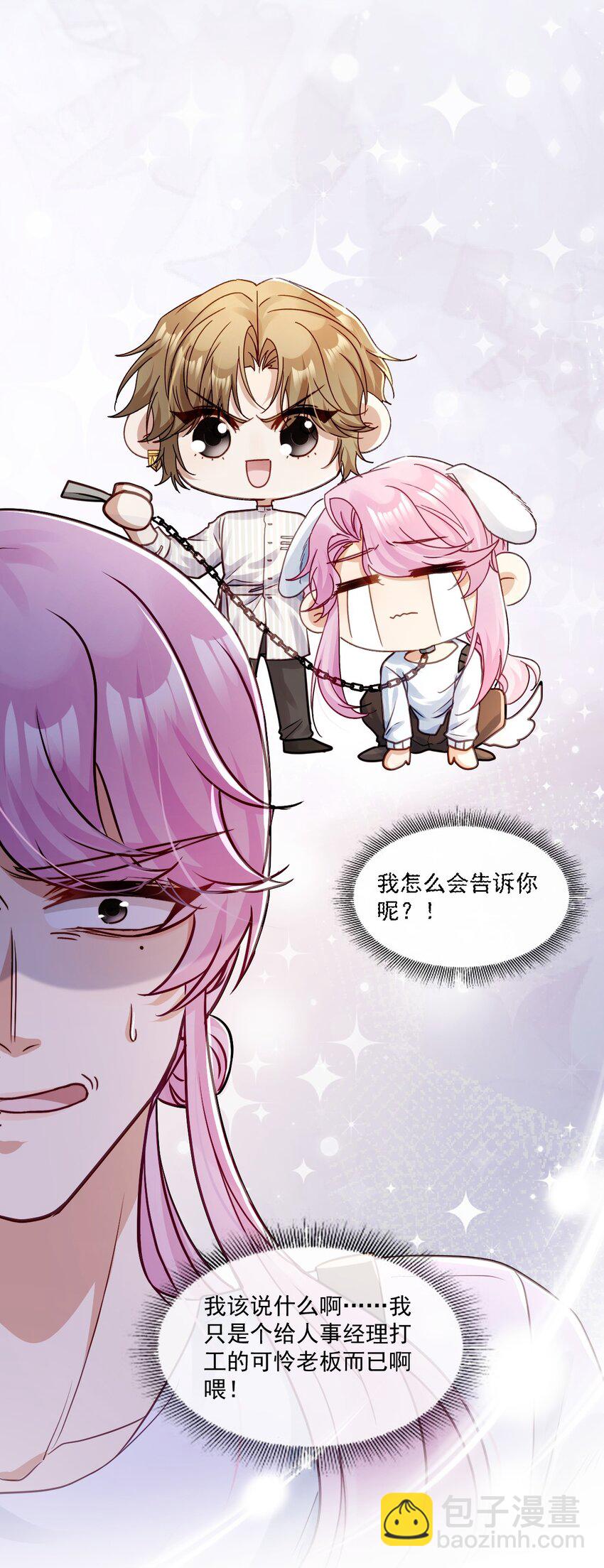 《忧郁先生想过平静生活》022 接着忽悠 第16页