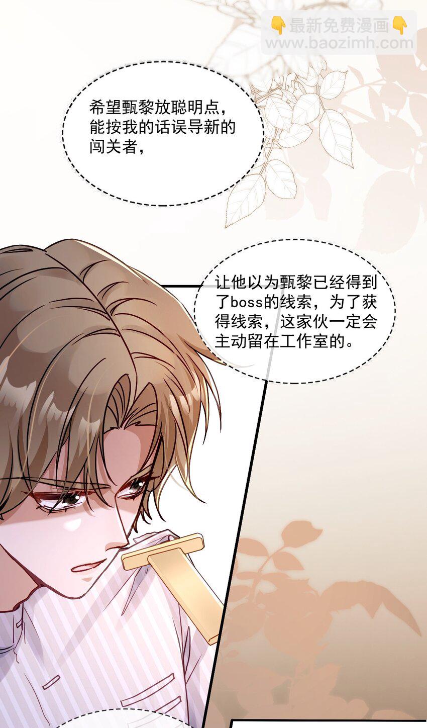 《忧郁先生想过平静生活》022 接着忽悠 第18页