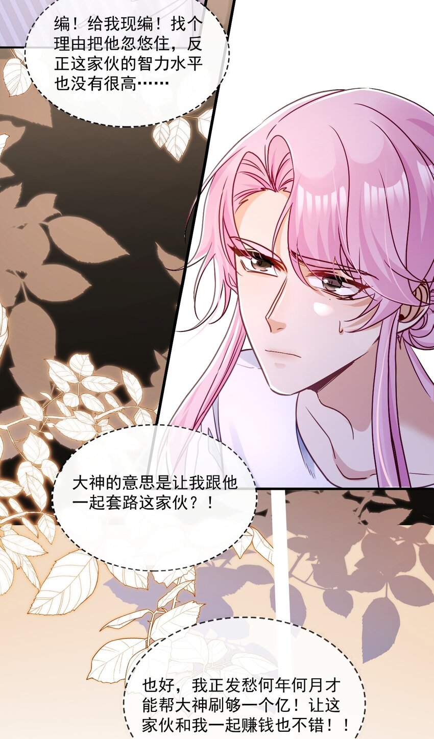 《忧郁先生想过平静生活》022 接着忽悠 第19页