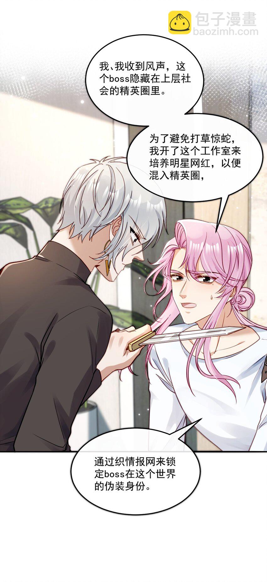 《忧郁先生想过平静生活》022 接着忽悠 第21页