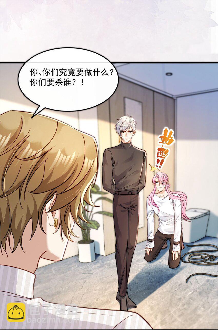 《忧郁先生想过平静生活》022 接着忽悠 第23页