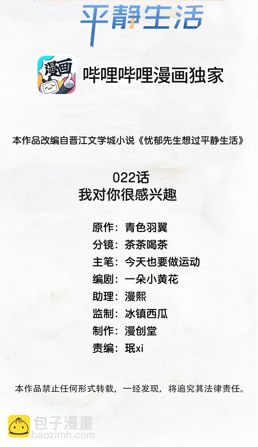 《忧郁先生想过平静生活》022 接着忽悠 第2页
