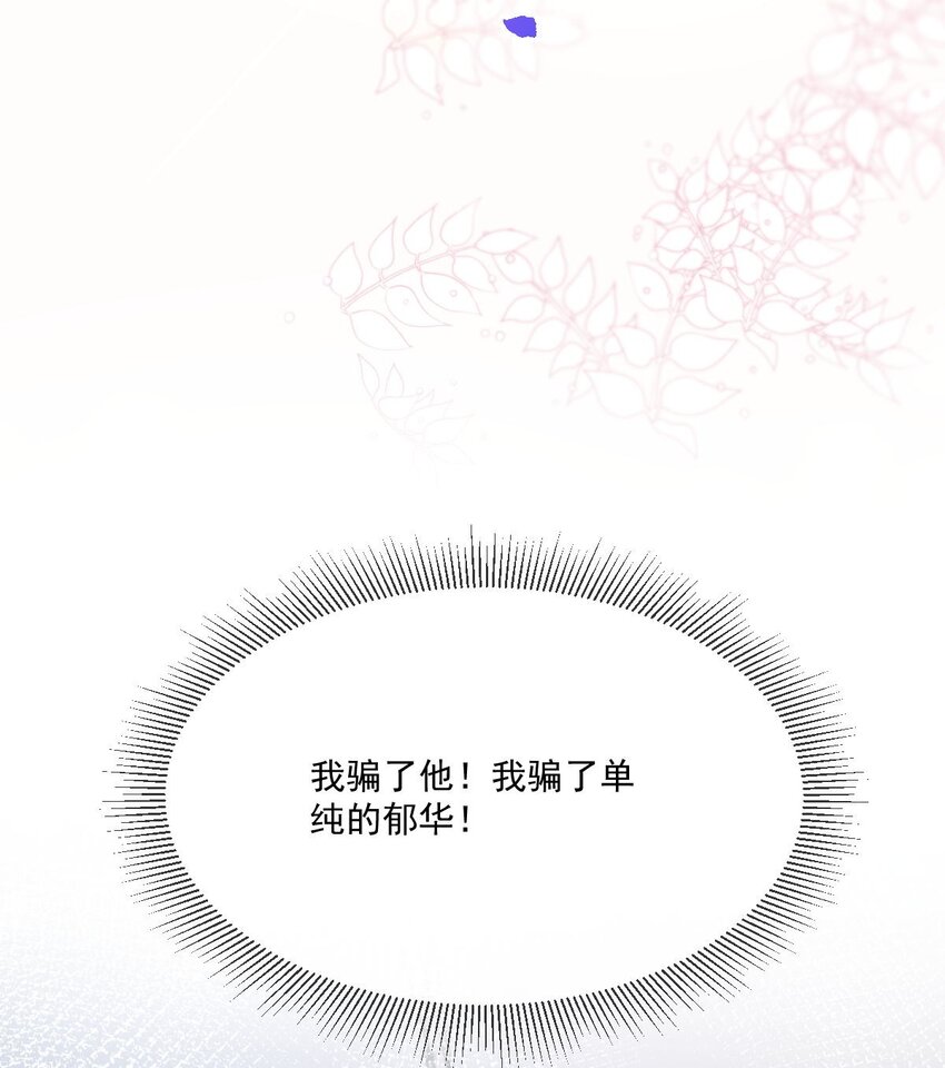 《忧郁先生想过平静生活》021 用力过勐… 第18页