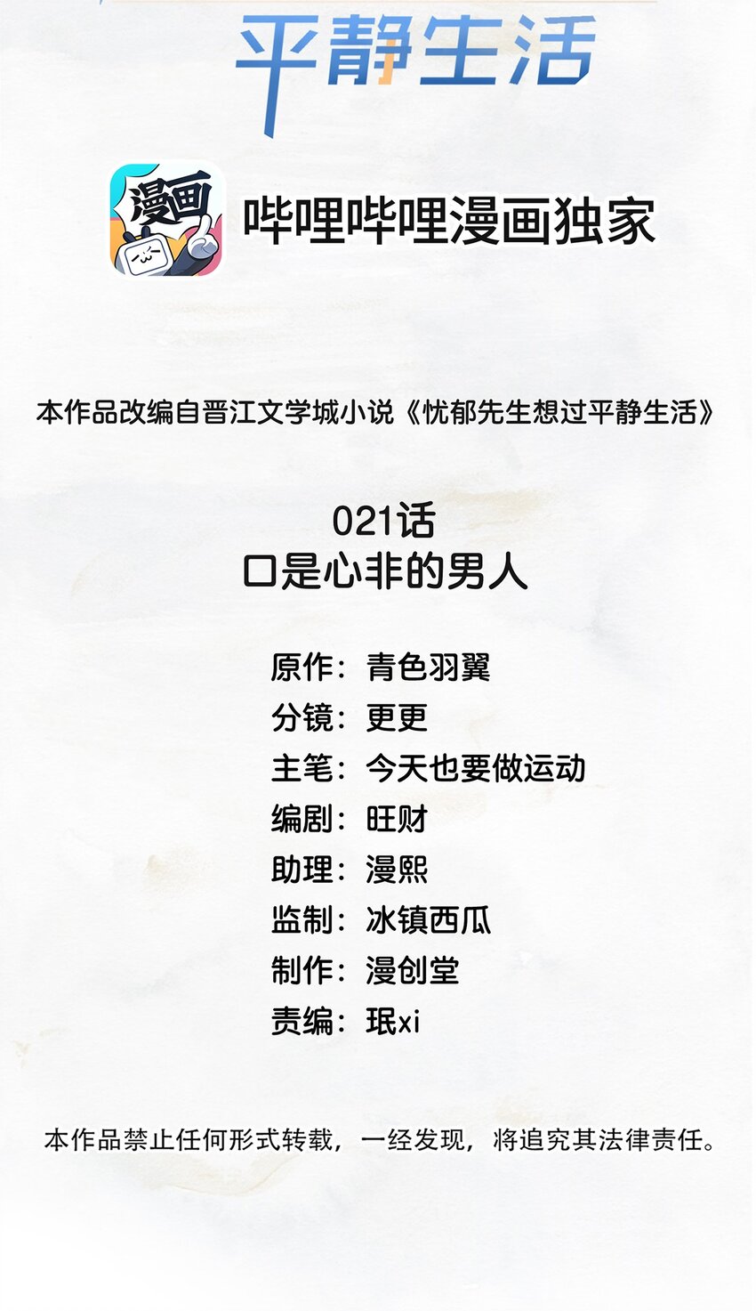 《忧郁先生想过平静生活》021 用力过勐… 第2页