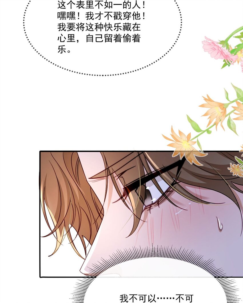 《忧郁先生想过平静生活》021 用力过勐… 第6页