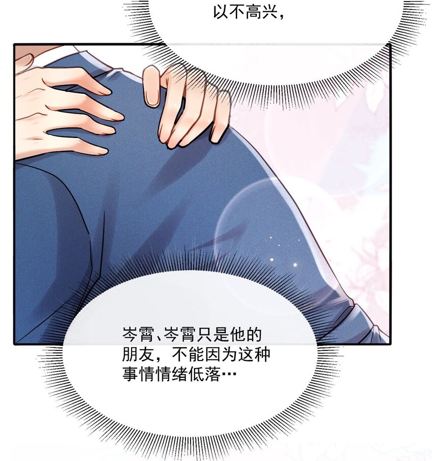 《忧郁先生想过平静生活》021 用力过勐… 第7页