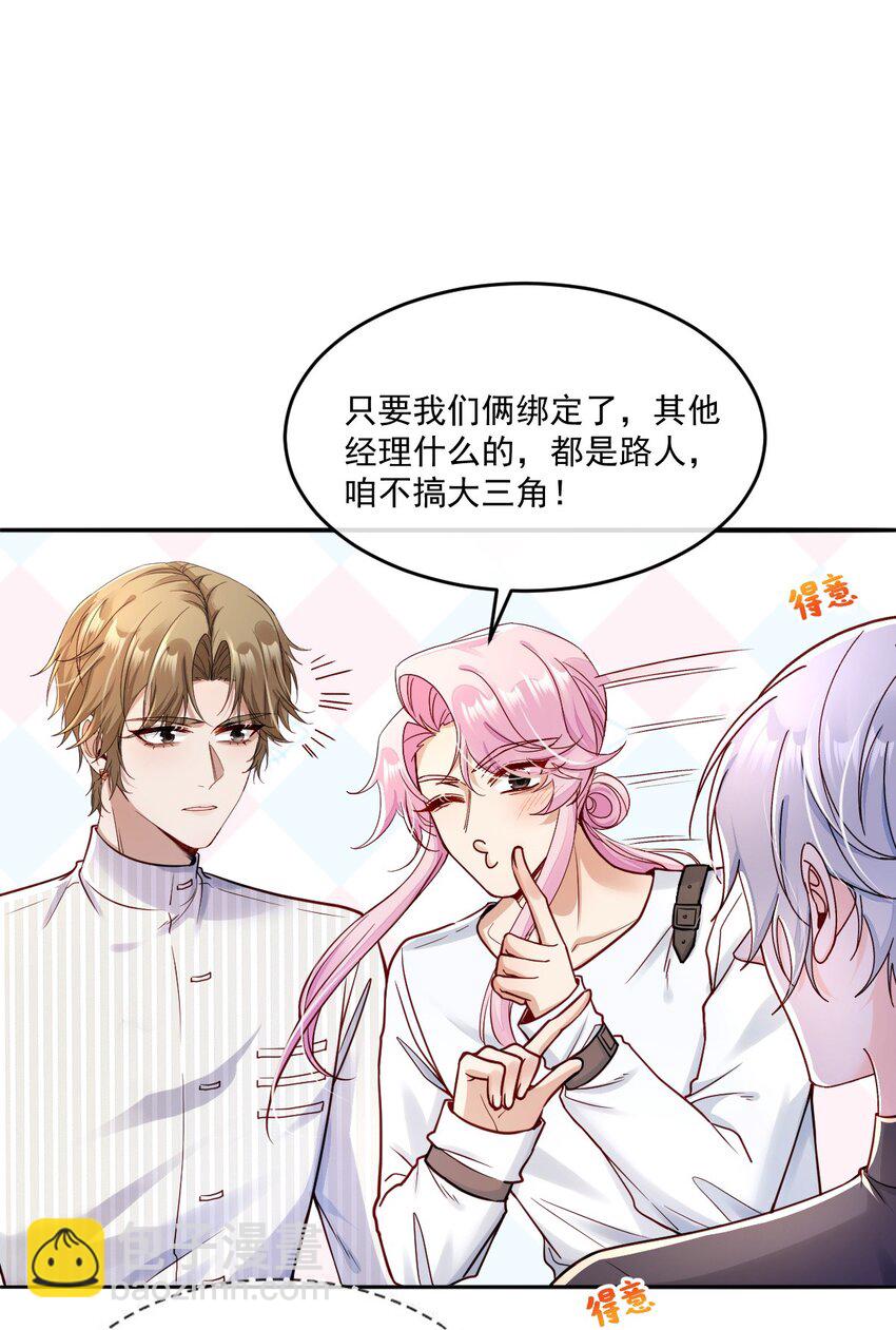 《忧郁先生想过平静生活》023 请好好了解我 第10页