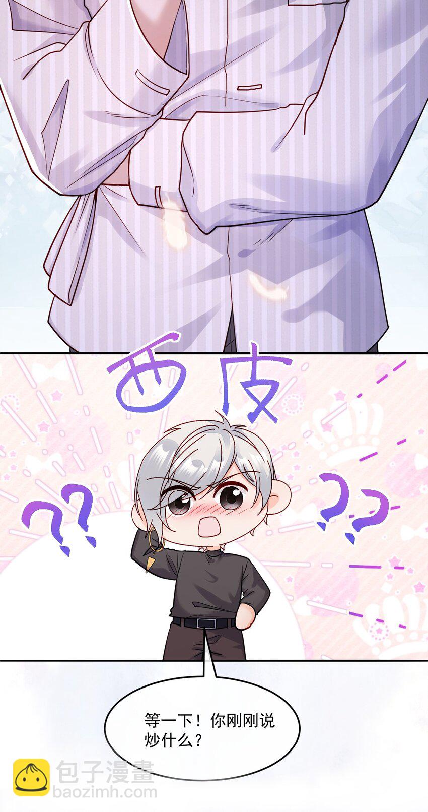 《忧郁先生想过平静生活》023 请好好了解我 第13页