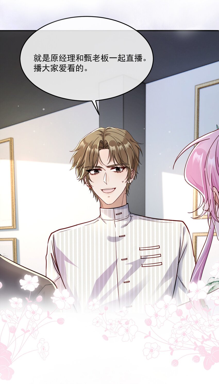 《忧郁先生想过平静生活》023 请好好了解我 第14页