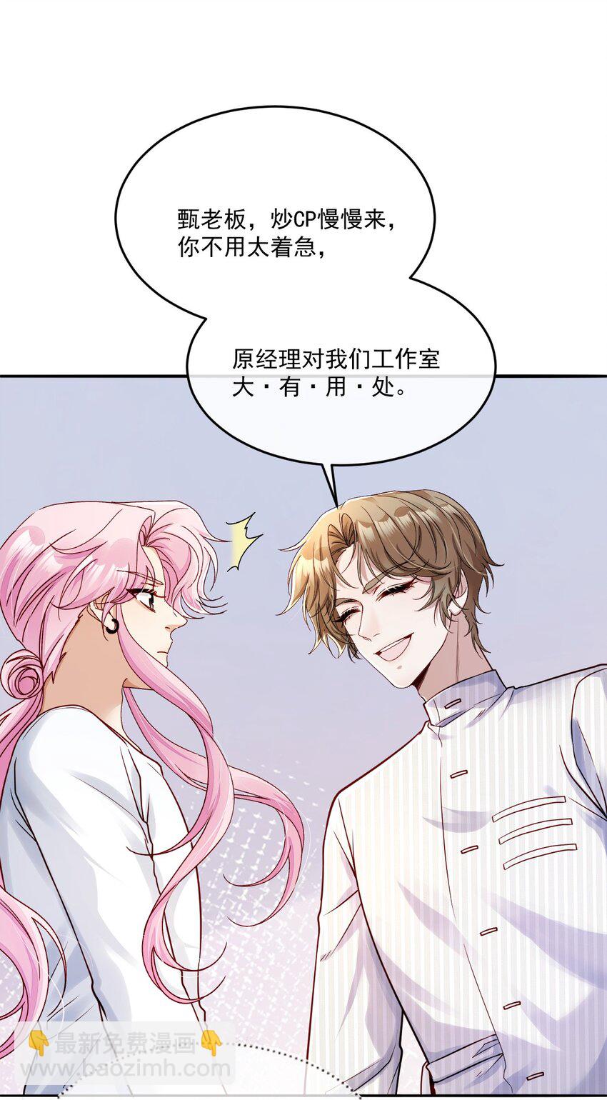 《忧郁先生想过平静生活》023 请好好了解我 第18页