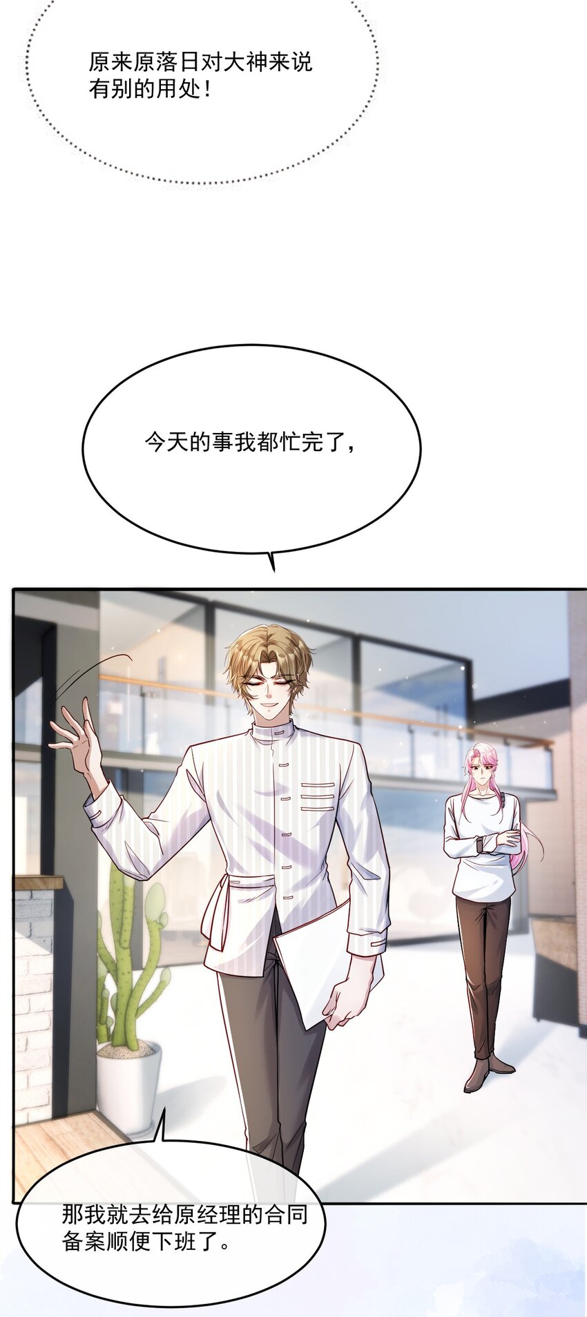 《忧郁先生想过平静生活》023 请好好了解我 第19页