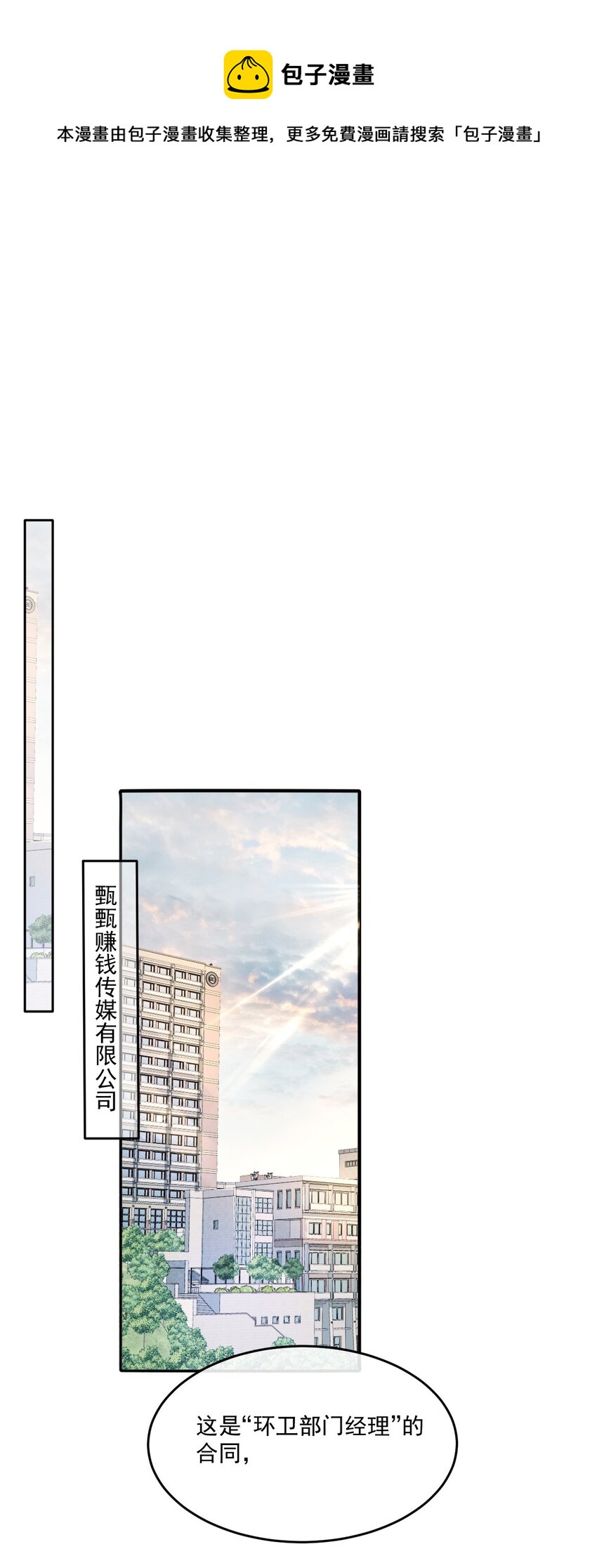 《忧郁先生想过平静生活》023 请好好了解我 第1页
