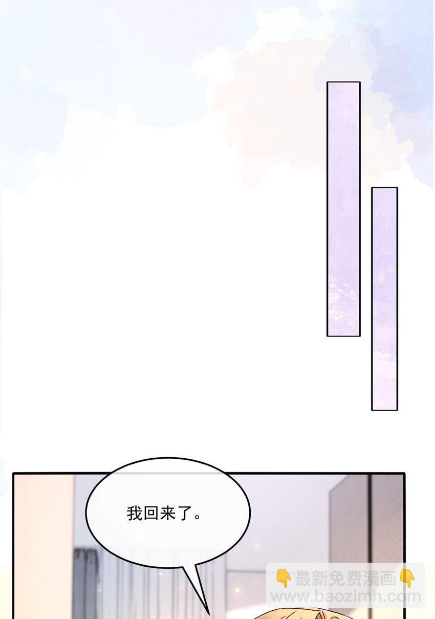 《忧郁先生想过平静生活》023 请好好了解我 第20页