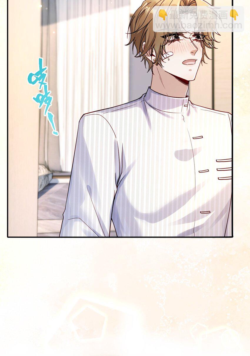 《忧郁先生想过平静生活》023 请好好了解我 第21页