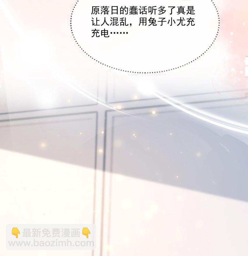 《忧郁先生想过平静生活》023 请好好了解我 第24页
