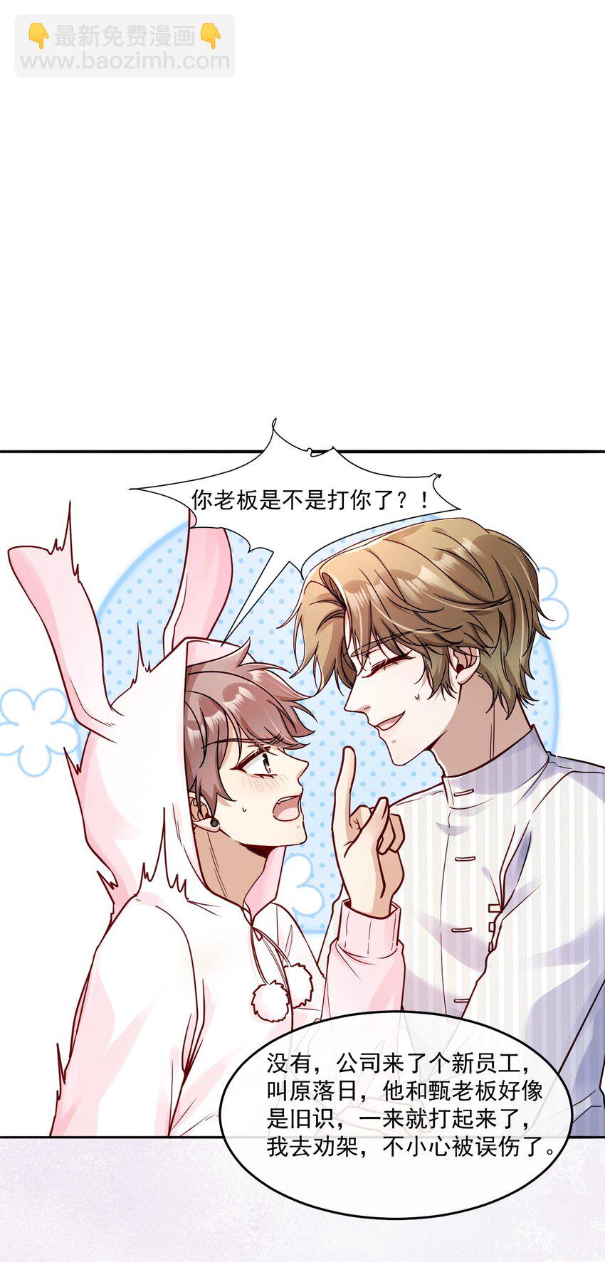 《忧郁先生想过平静生活》023 请好好了解我 第26页