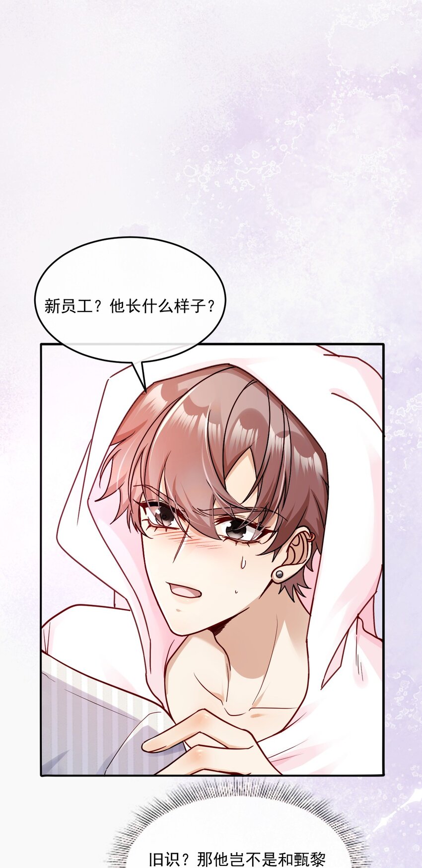 《忧郁先生想过平静生活》023 请好好了解我 第27页