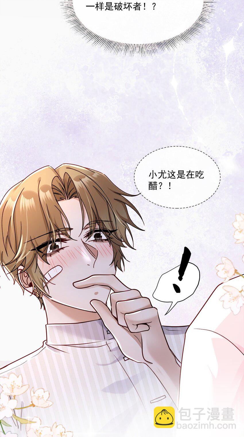 《忧郁先生想过平静生活》023 请好好了解我 第28页
