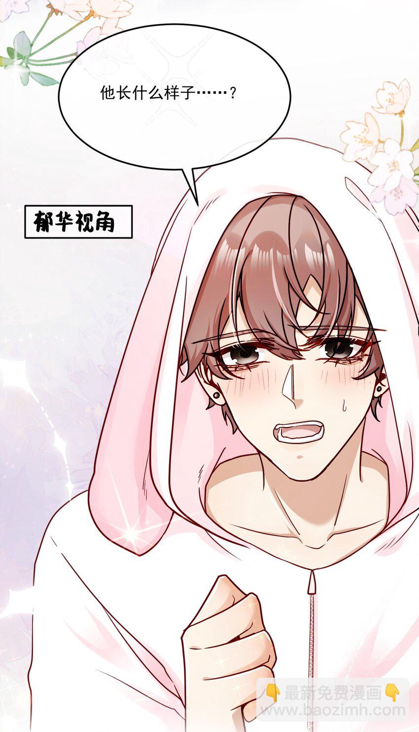 《忧郁先生想过平静生活》023 请好好了解我 第29页